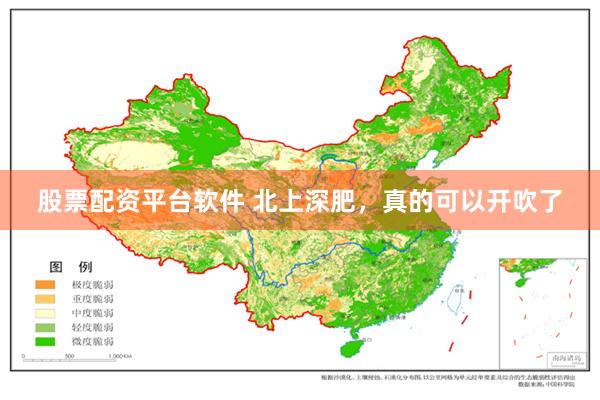 股票配资平台软件 北上深肥，真的可以开吹了